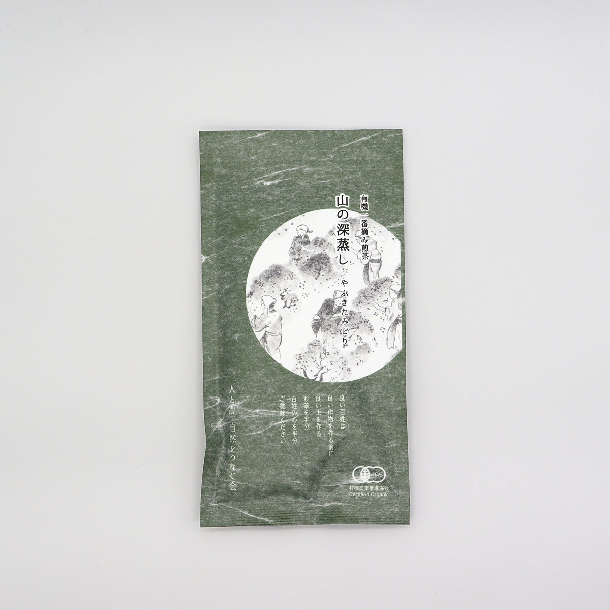 #0055 NaturaliTea: Mountain-grown Fukamushi Sencha, Yabukita 有機一番摘み煎茶 山の深蒸し yunomi.life