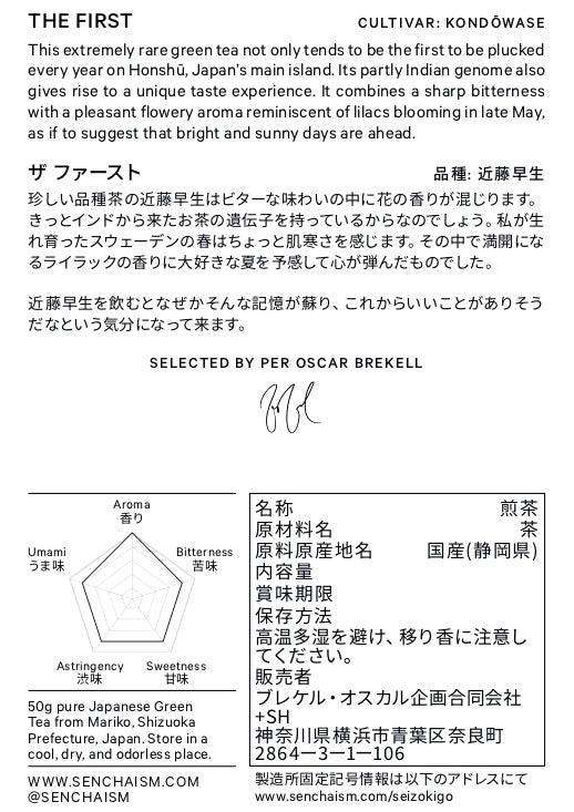 #1143 Per Oscar Brekell’s Senchaism: The First - Ultra Rare Single Cultivar Kondōwase Spring Shizuoka Sencha yunomi.life 2