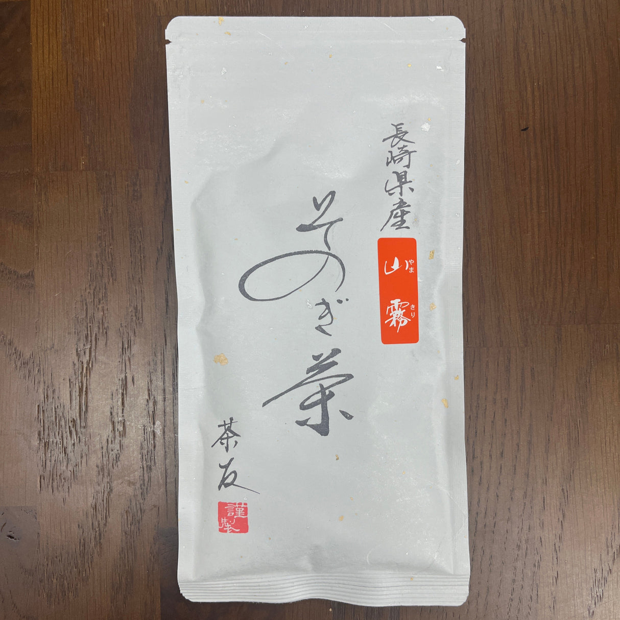 #0927.N2 松尾茶園2025 長崎産 玉緑茶 山霧 山霧