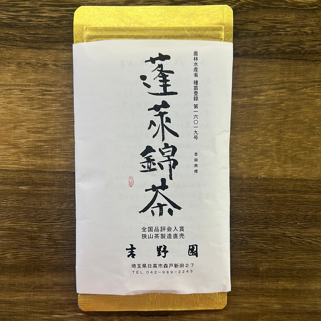 #0727.S2 吉野茶園:2025年蓬莱金茶 単一品種 狭山黄金煎茶 緑茶 蓬莱錦茶