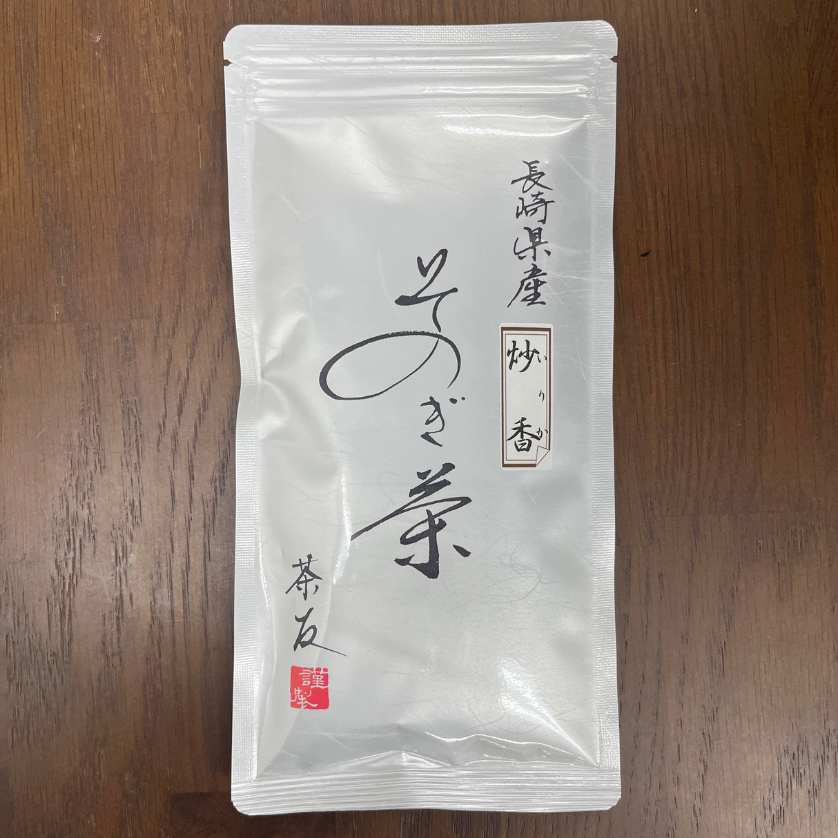 #0928.N2 松尾茶園 2025 長崎県産 玉緑茶 いりか焙香