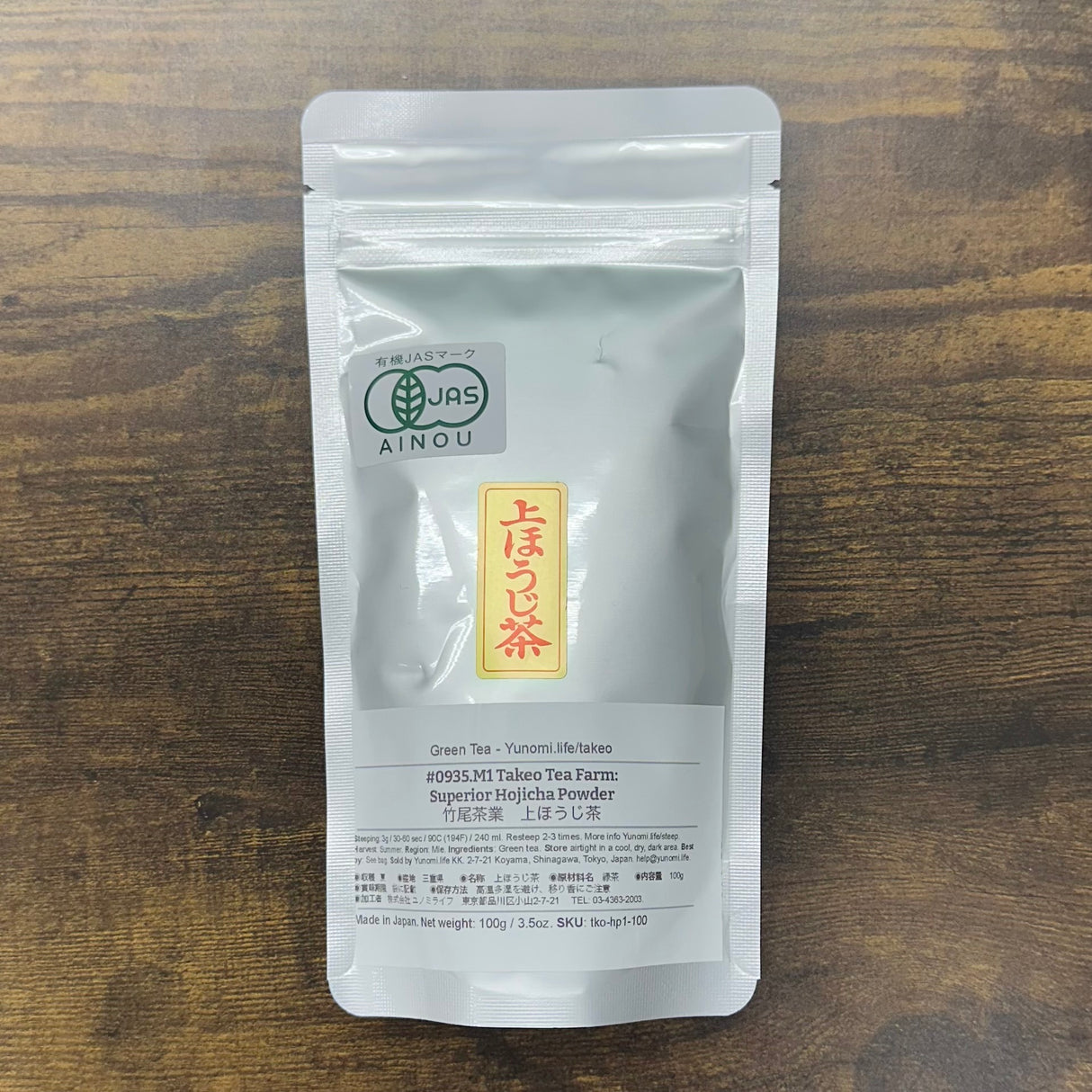 武雄茶園 #0935.M1 武雄茶園:極上ほうじ茶パウダー(自然栽培)