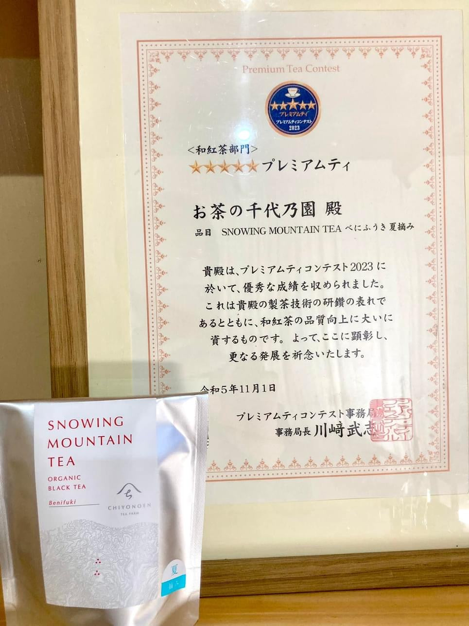 #0273.F2 千代の園茶園:#24 山岳産八女紅茶 単一品種べにふうき 夏(自然栽培)