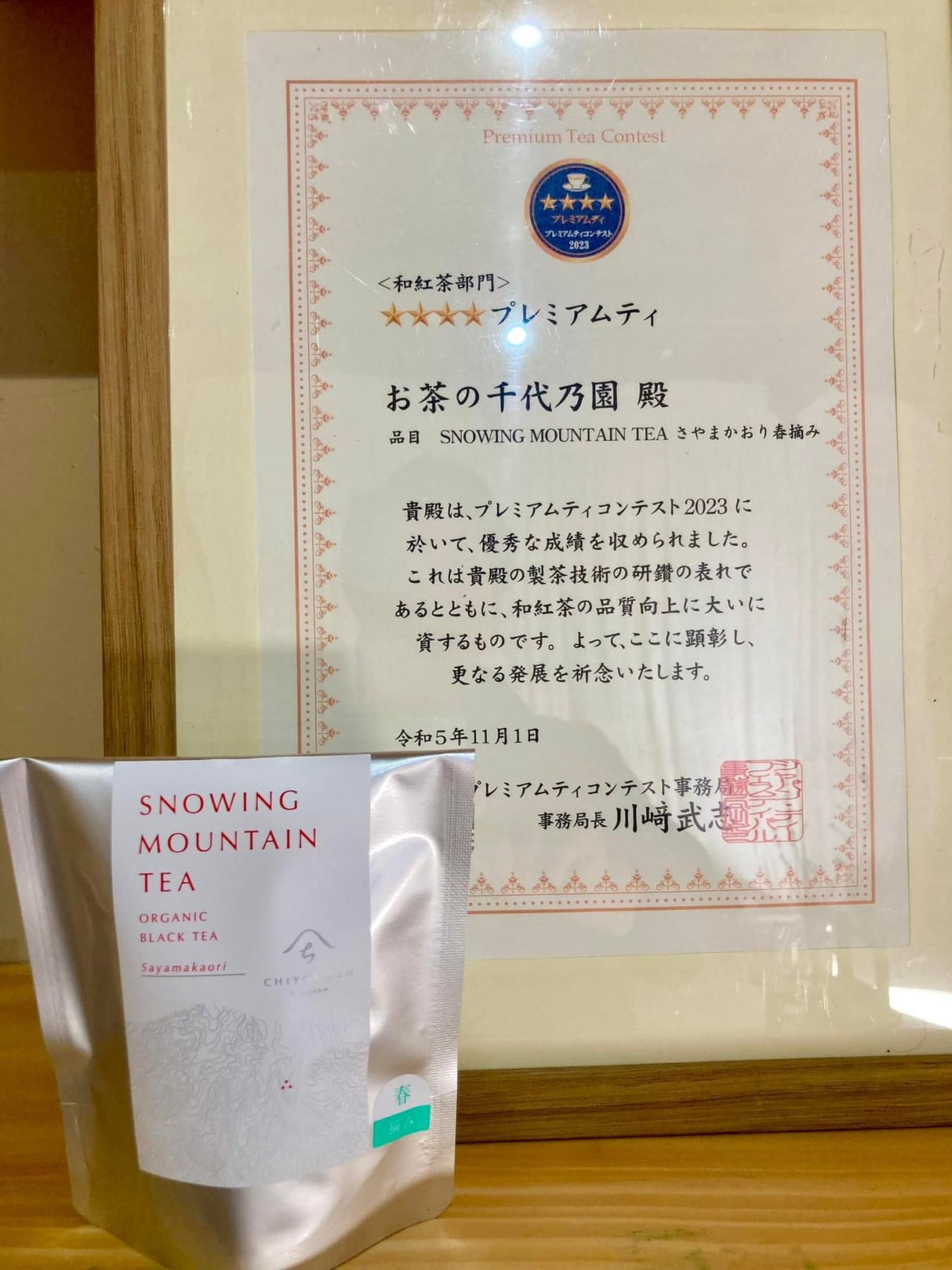 #0271.F2 千代の園茶園:#22 山岳産八女紅茶 単一品種 狭山みどり(自然栽培)