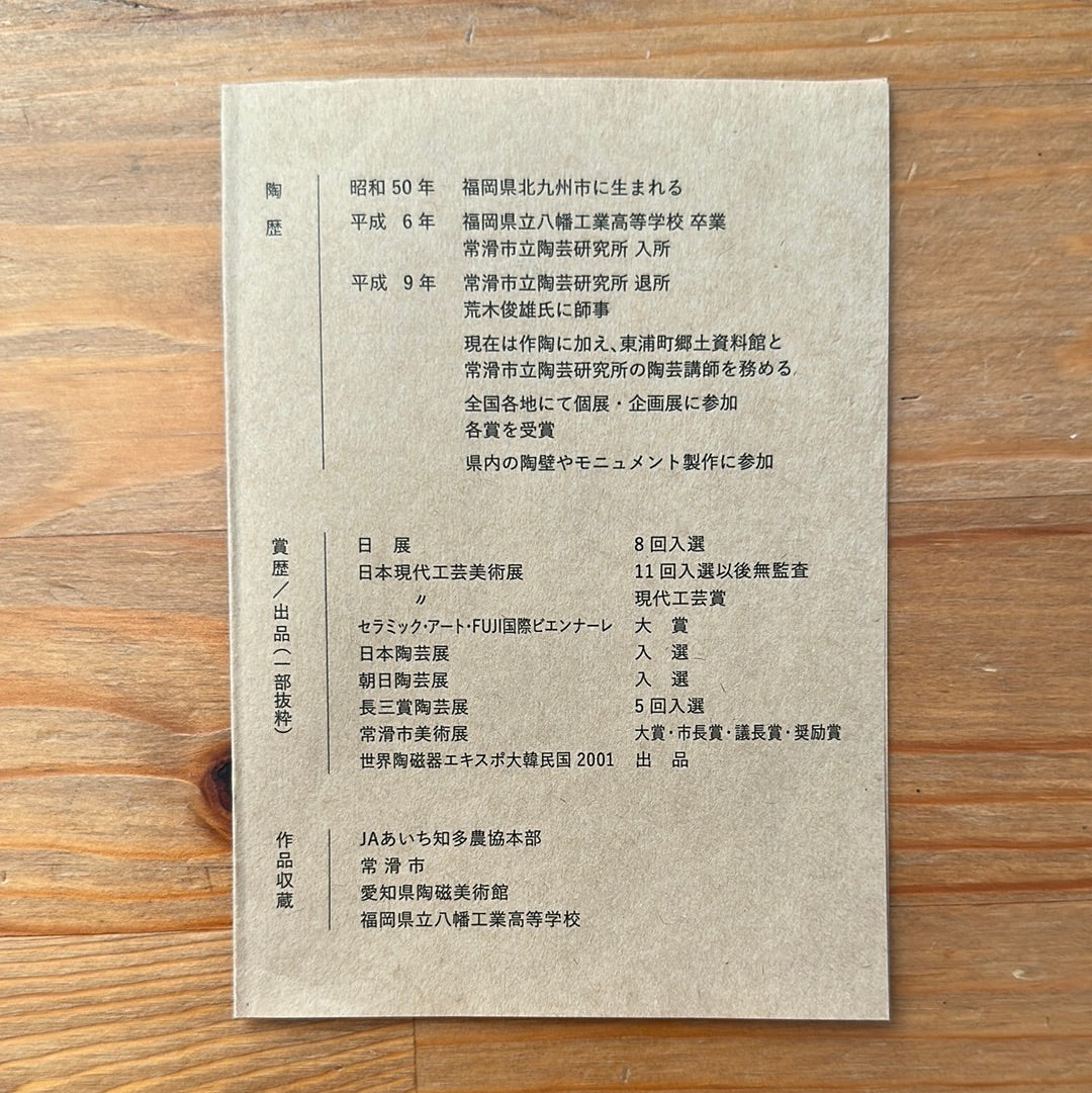 藤田徳太 Y337(限定):たまご白三角 常滑急須(セラミックメッシュストレーナー付き)(230ml)