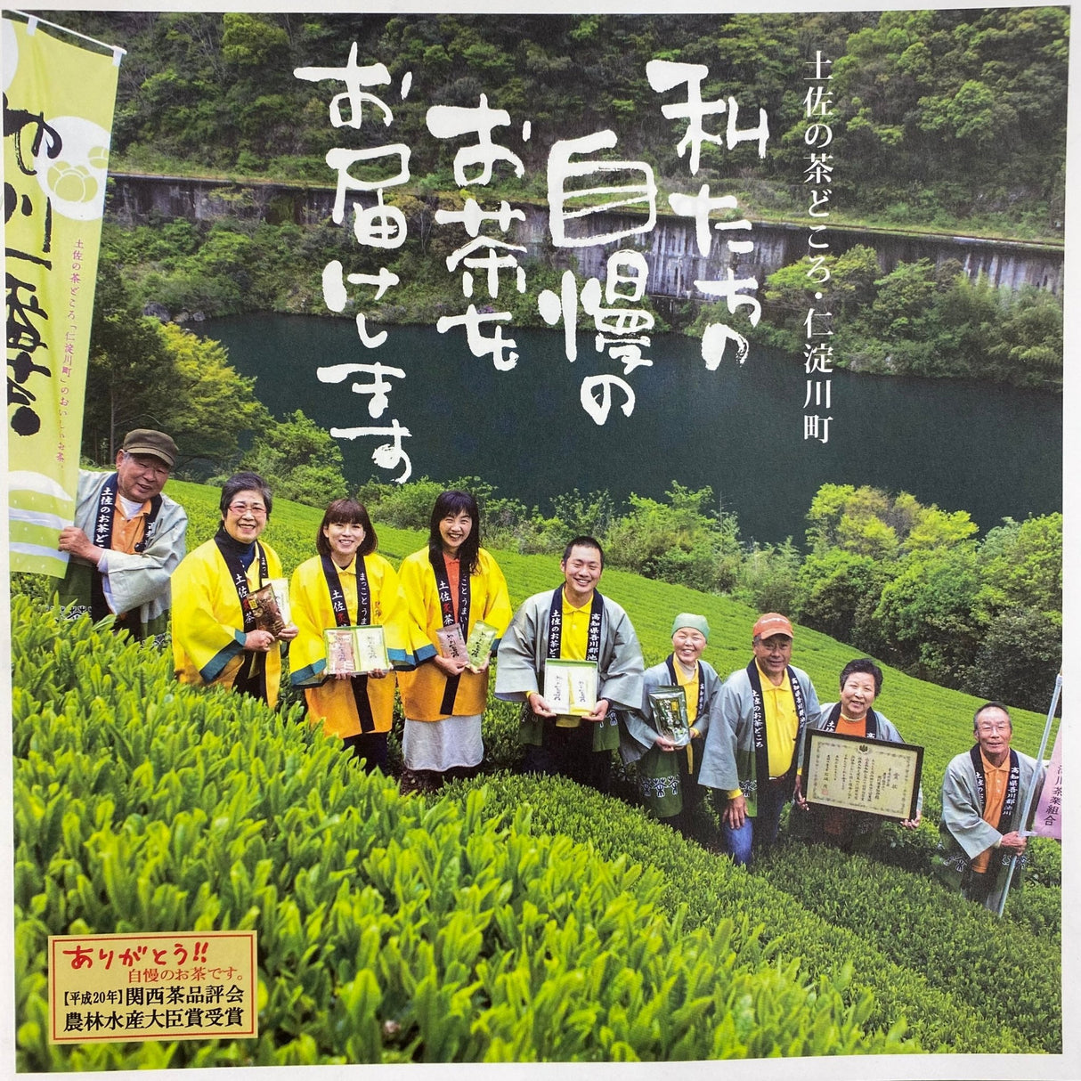 Ikegawa Tea Farm Coop: Spring Bancha Oyakocha 池川一番茶 親子茶 - Yunomi.life