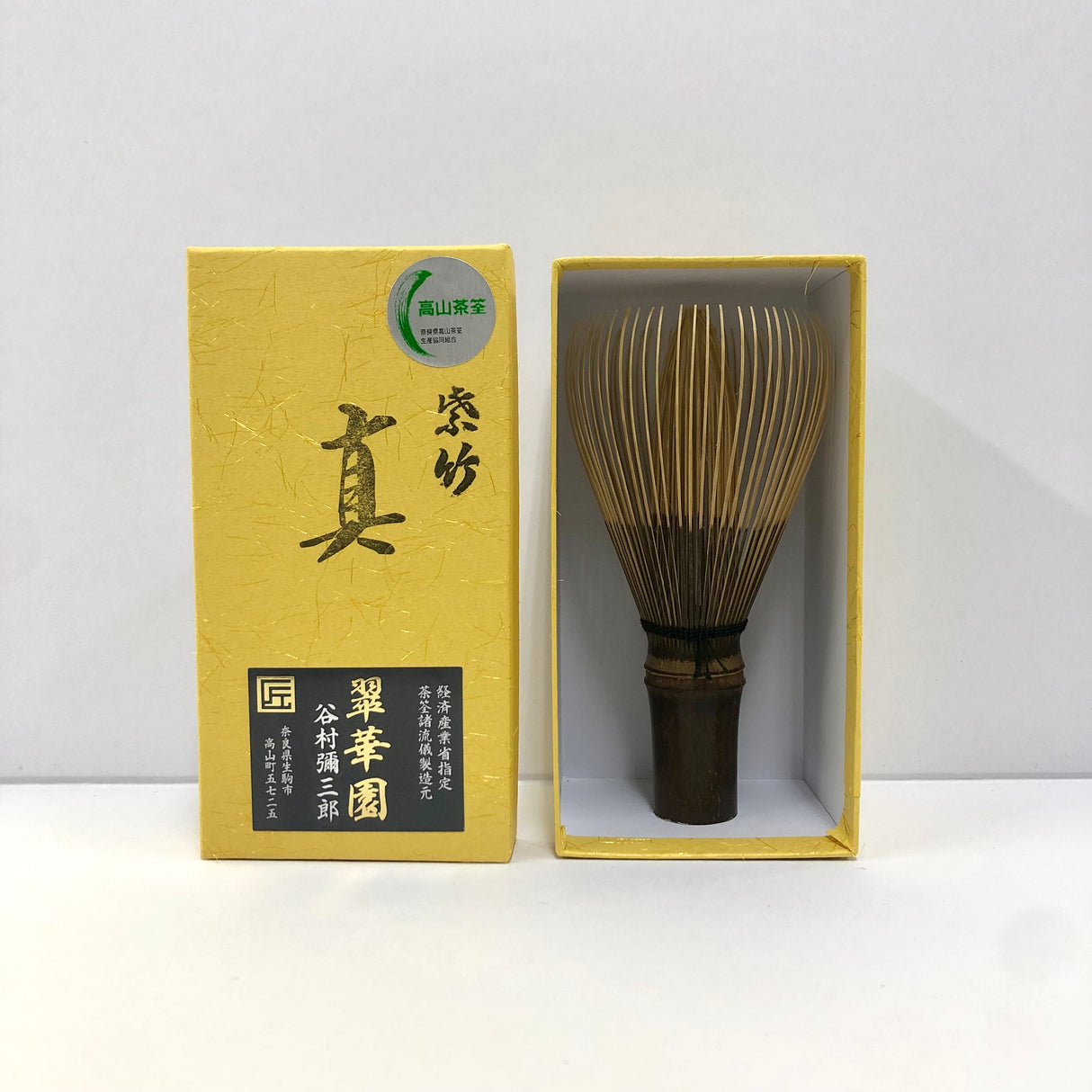 翠華園 谷村安ぶろう: 紫竹紫竹新茶筌 抹茶泡立て器 紫竹茶筌 真