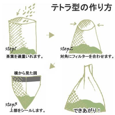 Seiwa 18734: Flat or Pyramid Mesh Tea Bags, 55 x 80 mm - Yunomi.life