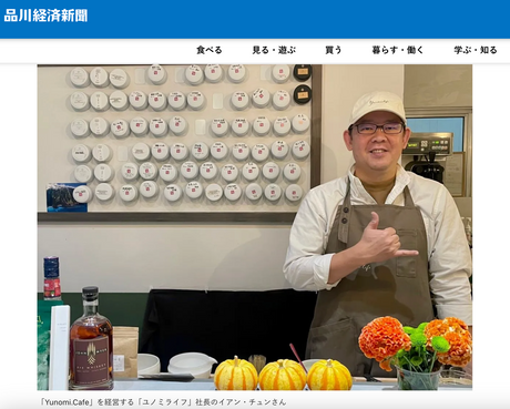 Yunomi.Cafe Featured on Shinagawa Keizai Shimbun