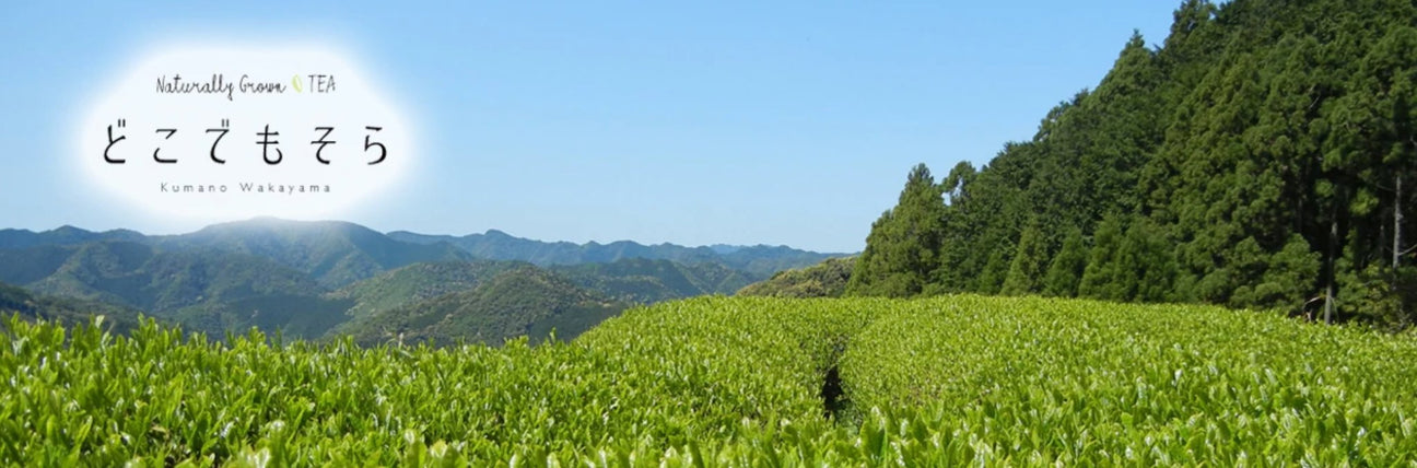 Dokodemosora Tea Farm - Yunomi.life