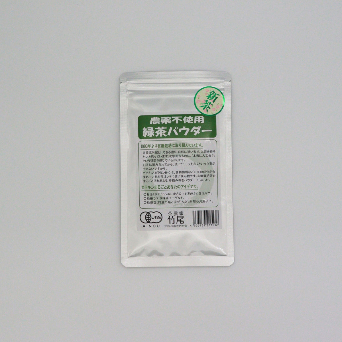 #0656.M1 武雄茶園：春煎茶パウダー
