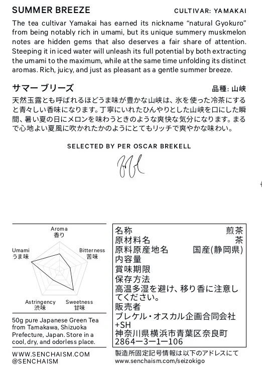 #1141 Per Oscar Brekell’s Senchaism: Summer Breeze - Single Cultivar Yamakai Spring Shizuoka Sencha yunomi.life