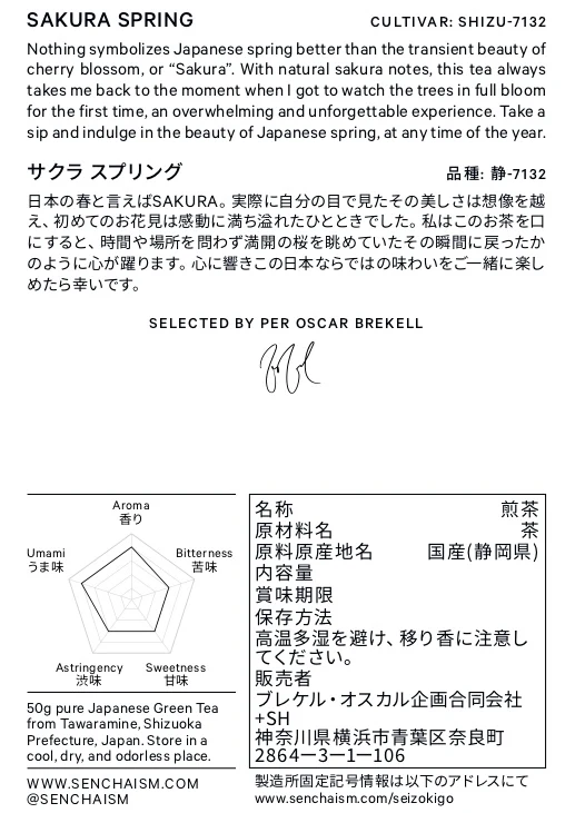 #1142 Per Oscar Brekell’s Senchaism. Sakura Spring - Single Cultivar Shizu-7132 Spring Shizuoka Sencha yunomi.life