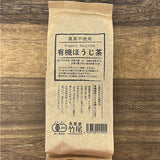 #0645.M1 Takeo Tea Farm: Hojicha Roasted Green Tea (Autumn) 農薬不使用 有機ほうじ茶