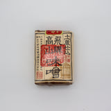Hida Takayama Country Miso / 竹皮いなか味噌　yunomi.life