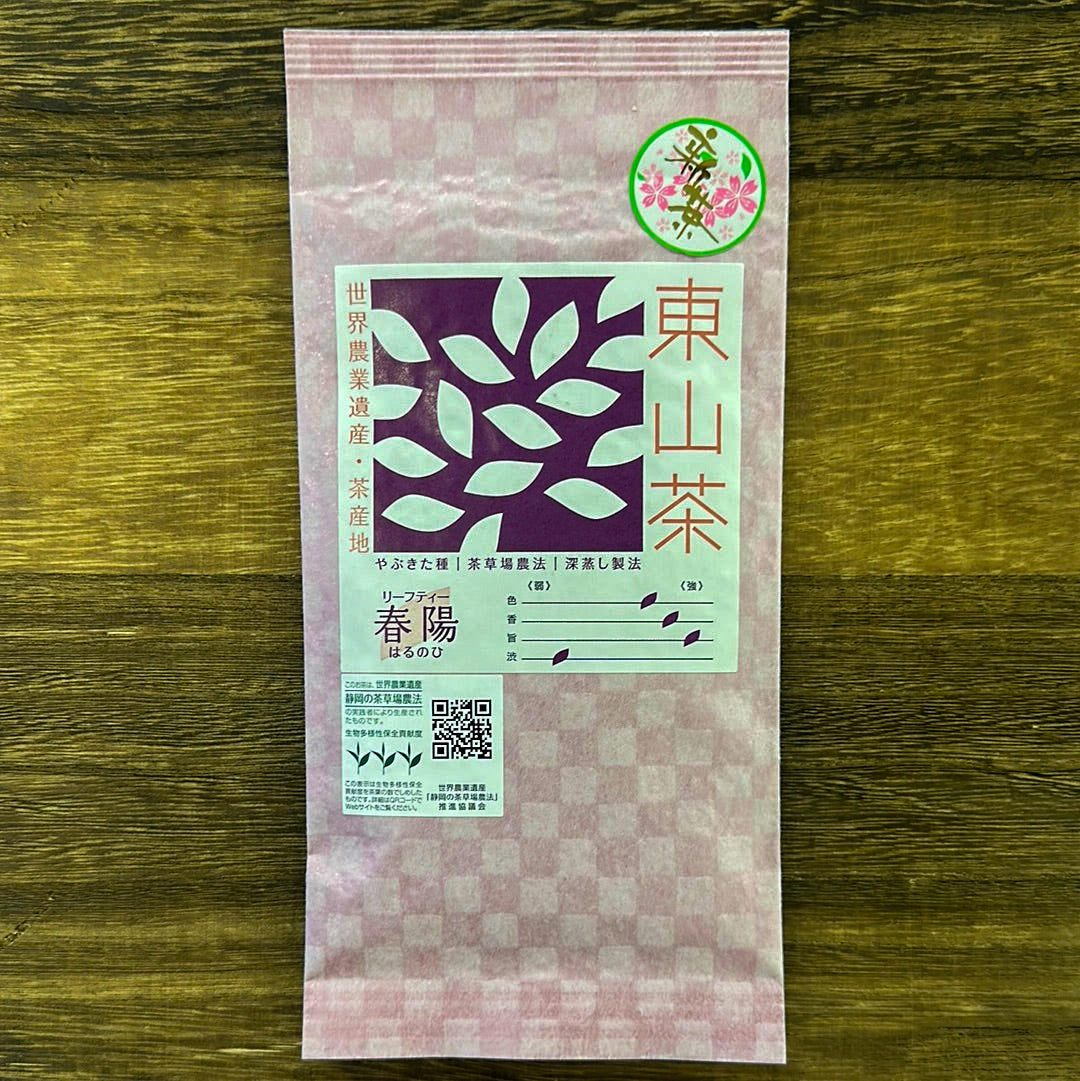 #0316.S5 Higashiyamacha: Chagusaba Premium Sencha, Harunohi, Hashiri 東山茶 春陽