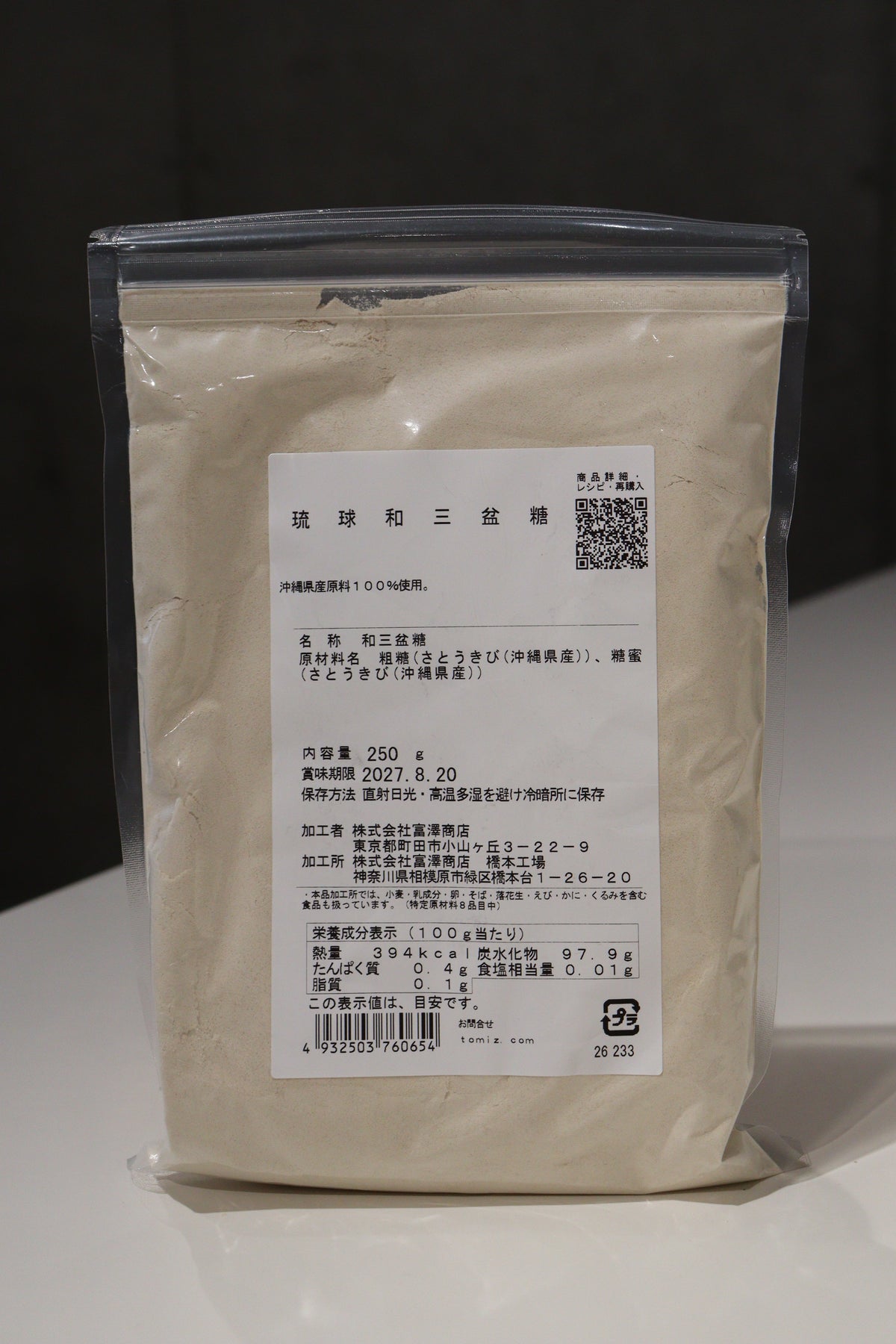 Ryukyu Wasanbon - Japanese cane sugar  琉球和三盆糖