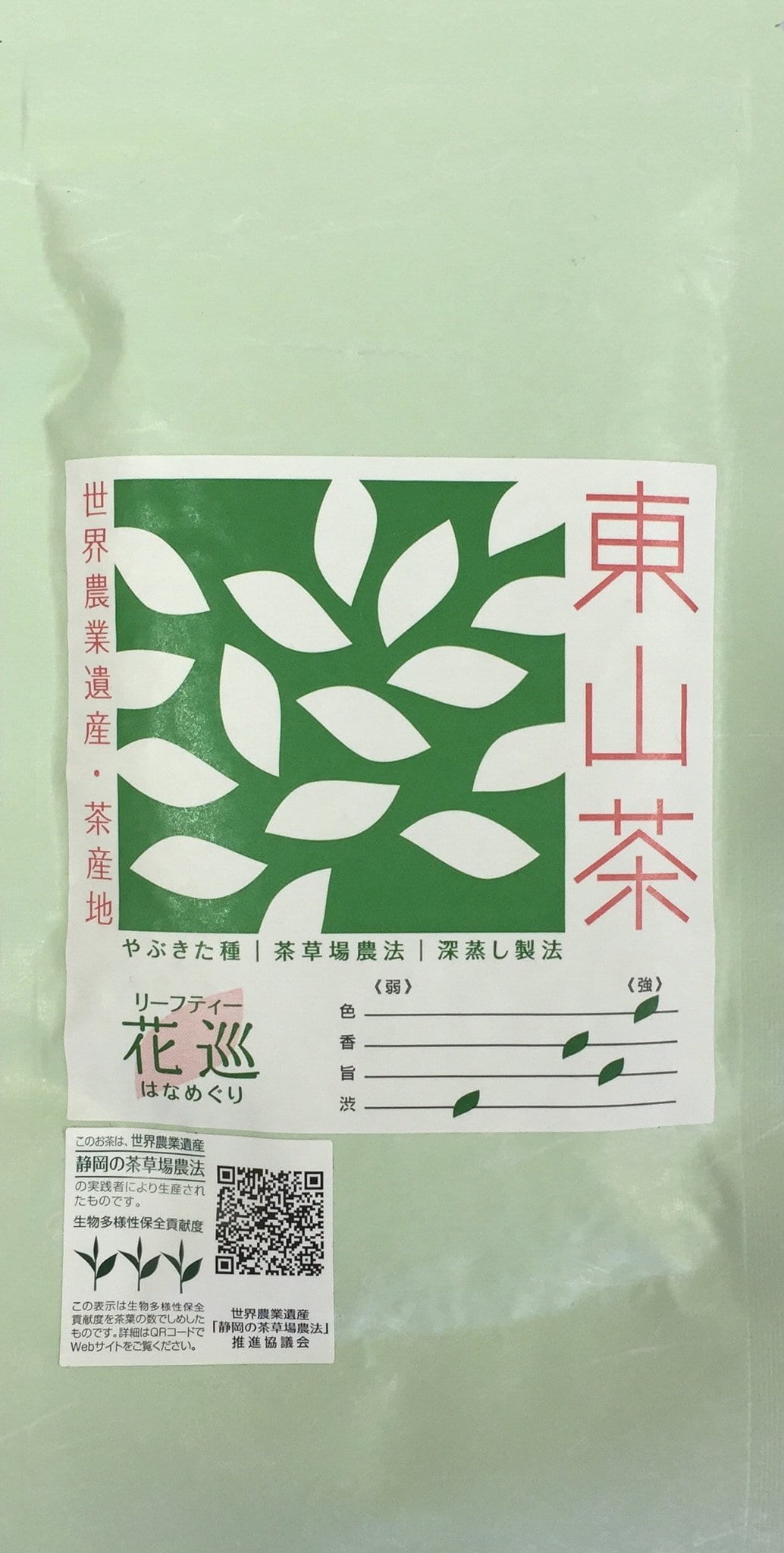 Higashiyamacha: 2022 Chagusaba Sencha, Hanameguri 花巡 はなめぐり - Yunomi.life