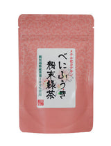 Furuichi Seicha: Benifuuki Green Tea Powder 50g