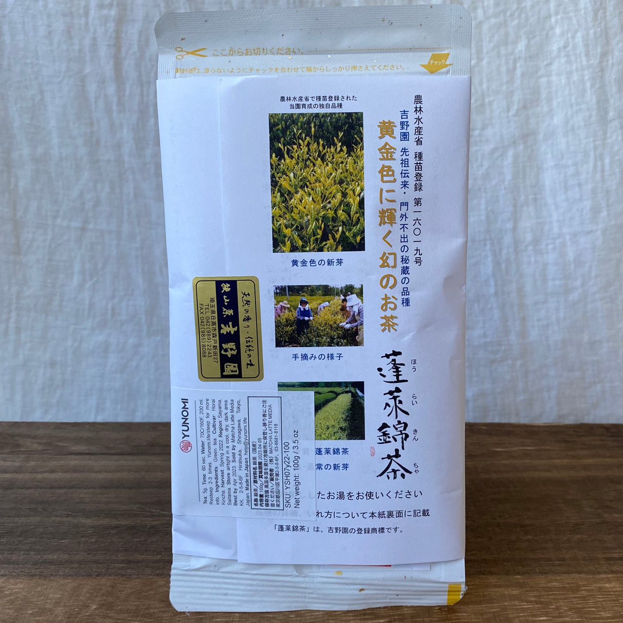 #0727.S2 Yoshino Tea Garden: Horai Kincha Single Cultivar Sayama Golden Sencha Green Tea　蓬莱錦茶